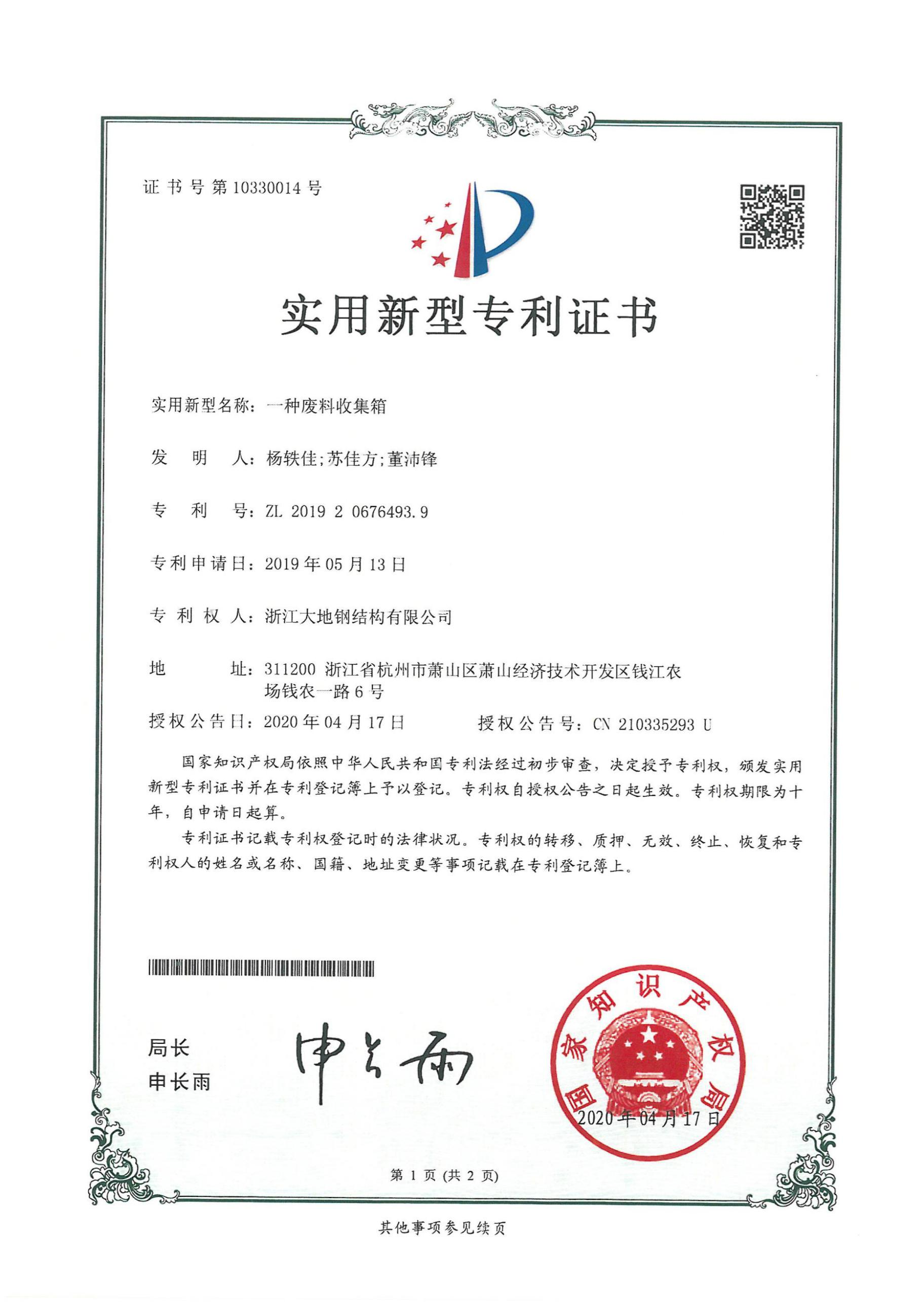 一种废料收集箱